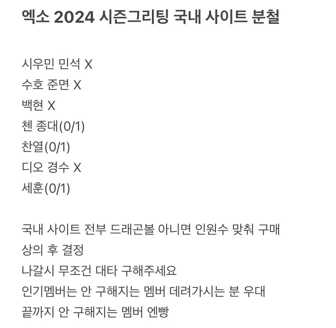 2024 엑소 exo 시그 시즌그리팅 분철